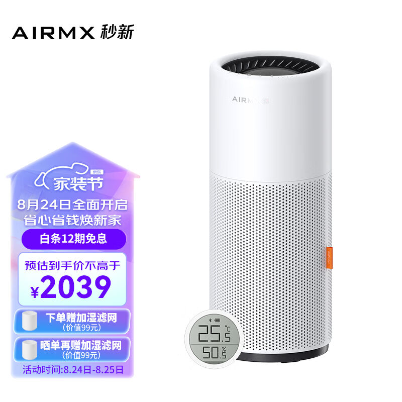 AirMX秒新无雾加湿器母婴除菌智能恒湿负离子冷蒸发加湿器象牙色A