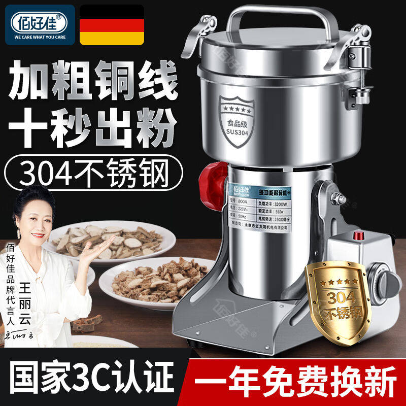 佰好佳研磨机商用磨粉机中药粉碎机三七超细药材打粉机多功能家用属于什么档次？