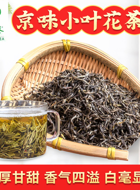 北京吴裕泰京味儿小叶花茶散茶袋装茶叶特种花茶礼盒古法窨制