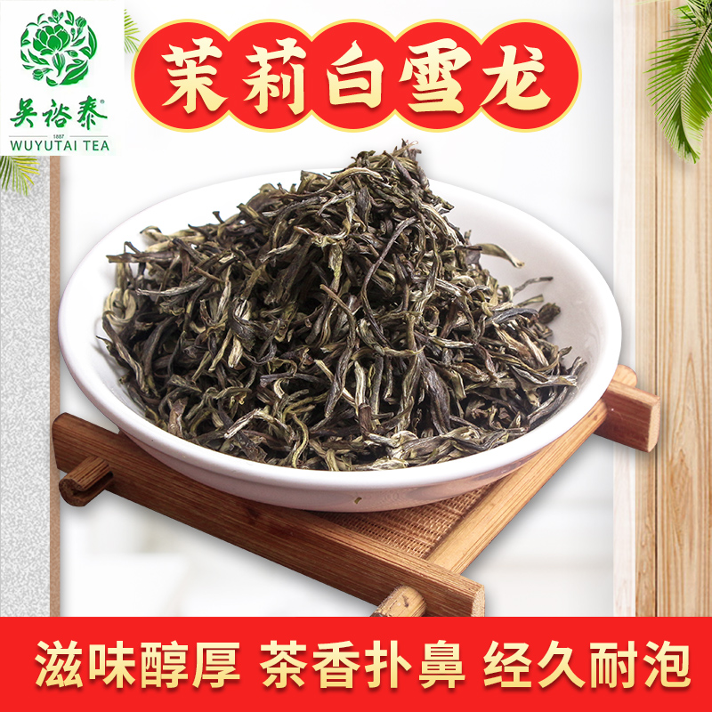北京吴裕泰茉莉花茶白雪龙250g散装袋装特种香茶叶礼盒实体店发货