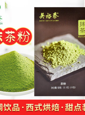 吴裕泰抹茶粉绿茶烘培