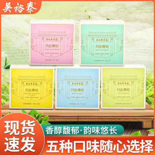 只此青裕袋泡茶冷泡茶