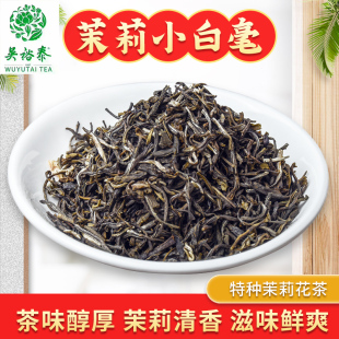 北京吳裕泰茉莉小白毫散裝 花茶葉耐泡濃香特種新茶禮盒實體店 袋裝