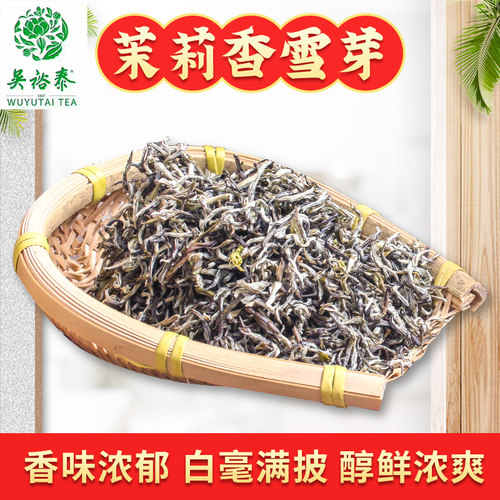 吴裕泰茉莉香雪250g散茶袋装