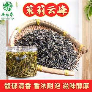 吴裕泰茉莉云峰250g散装袋装茶叶老北京浓香特种花茶礼盒装实体店