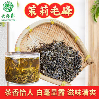 北京吴裕泰茉莉毛峰250g散装袋装茶叶浓香耐泡花茶新茶礼盒实体店