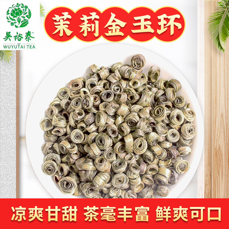 吴裕泰金玉环茶叶北京茉莉花茶散装袋装女儿环形特种礼盒