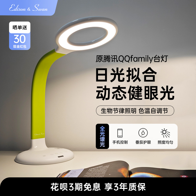 爱迪思旺K10D新款动态全光谱AA级书桌专用学习生儿童智能护眼台