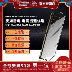 16G 3000 DDR4 海康威视全新8 3200台式 电脑游戏内存条U10单条