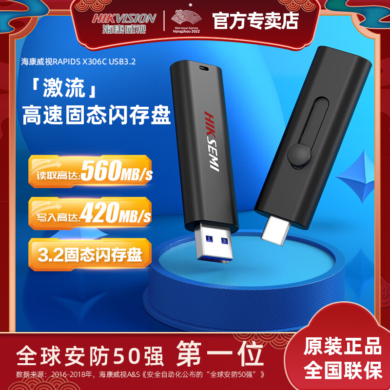 海康威视存储256GB固态USB3.2U盘SSD双接口电脑手机通用游戏优盘