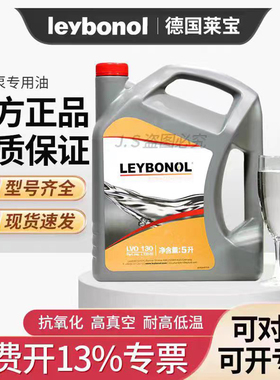 莱宝真空泵油lvo130 100 120莱宝机械泵油 罗茨泵油