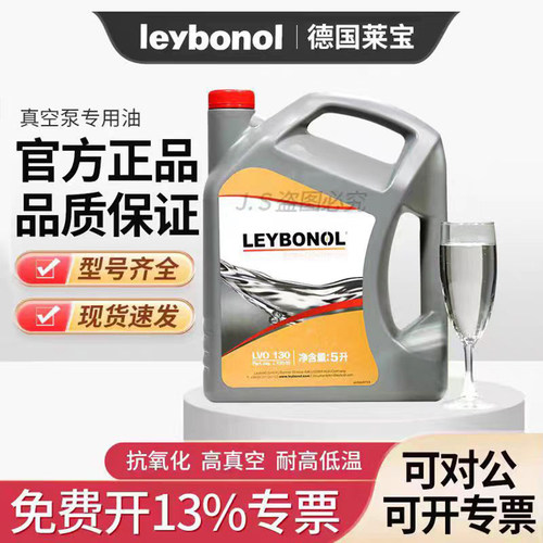 莱宝真空泵油lvo130 100 120莱宝机械泵油 罗茨泵油