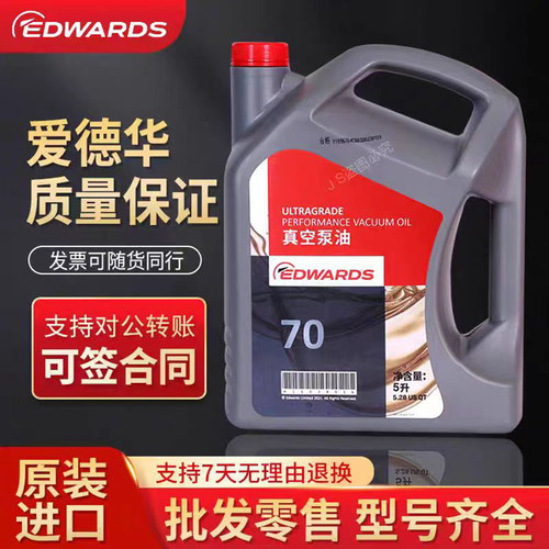 爱德华真空泵油UL70 UL19 UL20 UL15 机械泵油 罗茨泵油 真空泵油