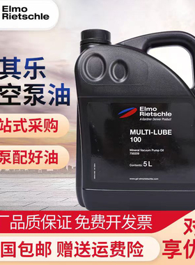 里其乐真空泵油MULTI-LUBE100/46 德国Rietschle里其乐真空泵油