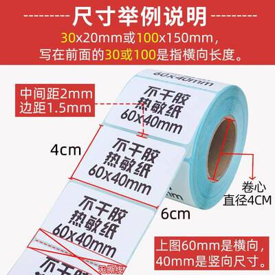 2白卷WFL装100*80三防热敏标签纸 不干头胶空流打印纸物唛条码粘