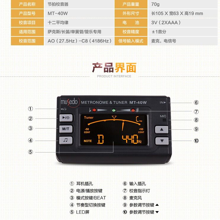 MT-40/40W小天使妙事多管乐调音器调音器吉他节拍器器校小提琴音