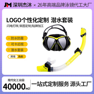 跨境游泳呼吸管潜水面罩户外防水浮装备雾潜套装高清自由泳硅胶防