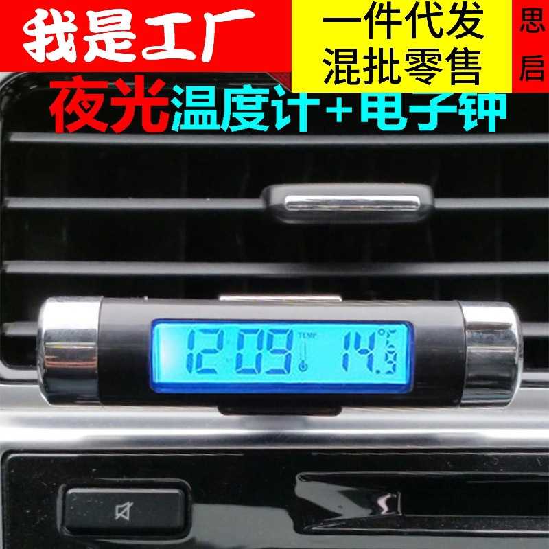 车载出风口温度计 电子时钟时间LED数显温度计加背夜光汽车用品