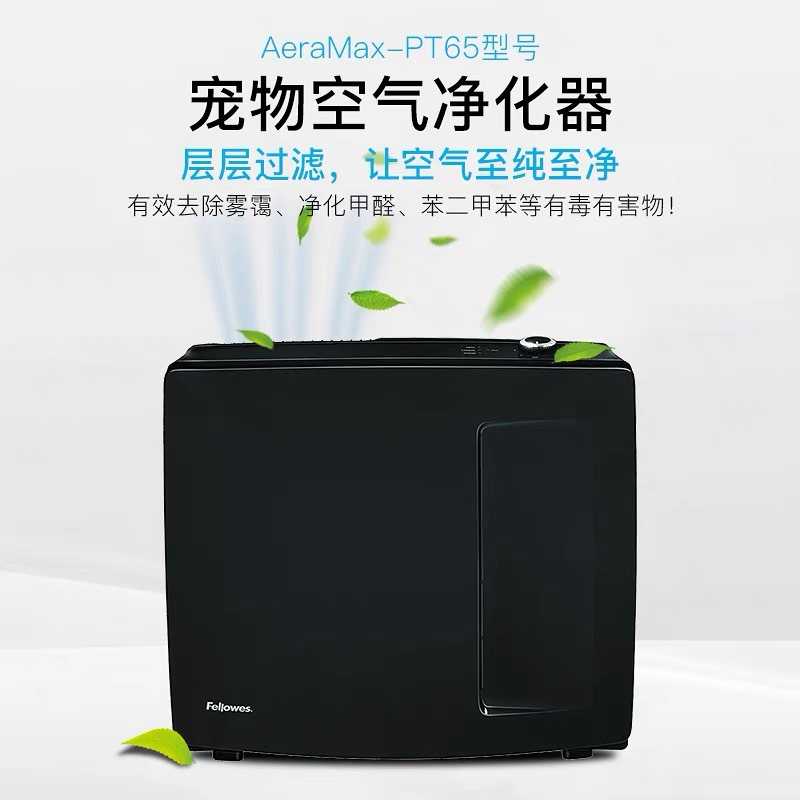 范罗士AeraMax PT65家用宠物超静音空气净化器除瞒除猫毛浮毛灰尘