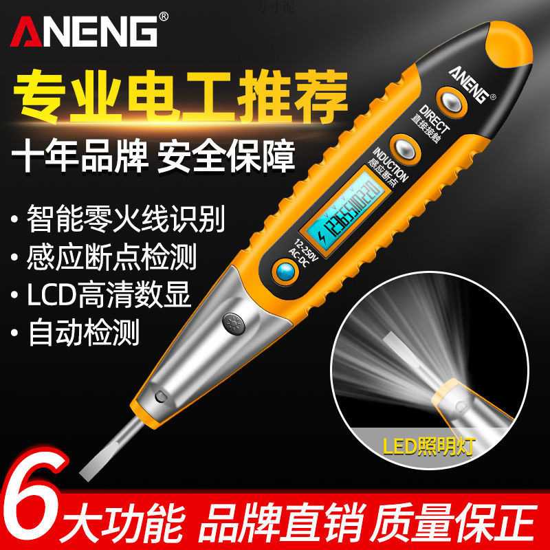 多功能电笔电工高精度智能感应测电笔线路检测断点家用试电笔外贸