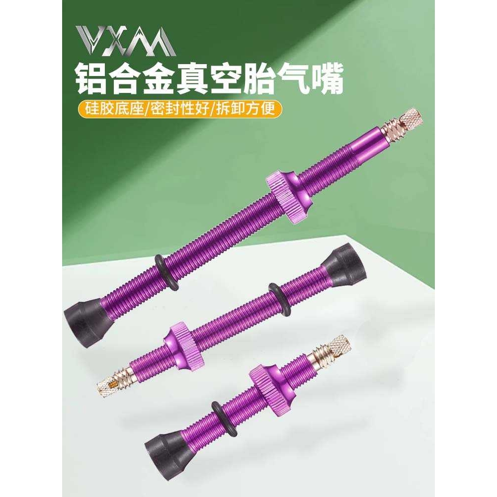 自行车真空胎法嘴气门嘴山地车公路车40/60/80法式汽嘴气门芯工具