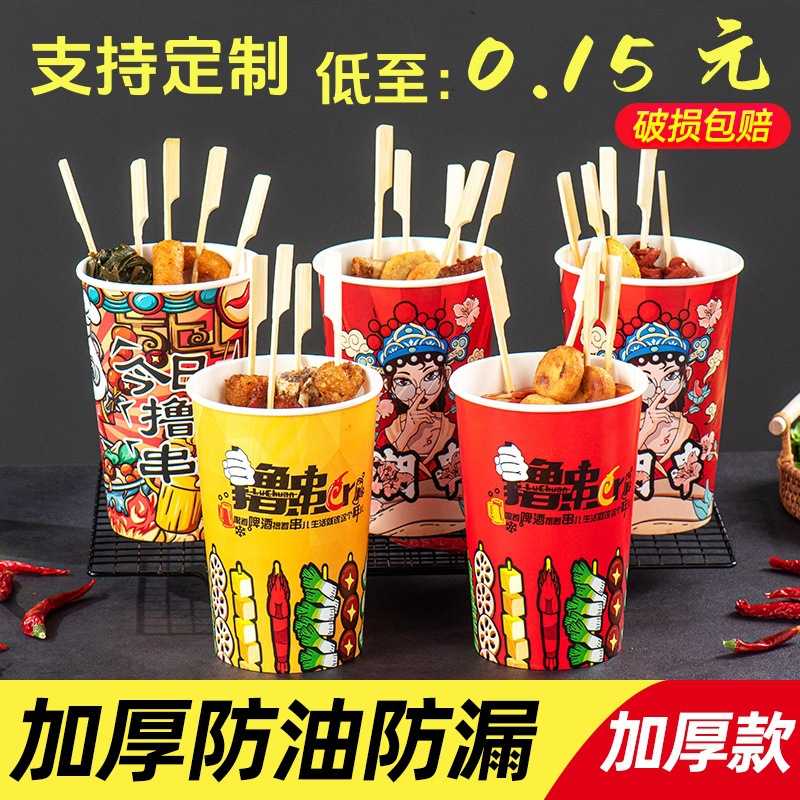 一次性冷锅串串桶钵钵鸡打包盒网红商用关东煮纸杯炸串撸串打包桶