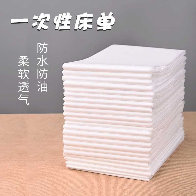 100张一次性床单美容院加厚大尺寸120X200床单按摩用旅游酒店床单