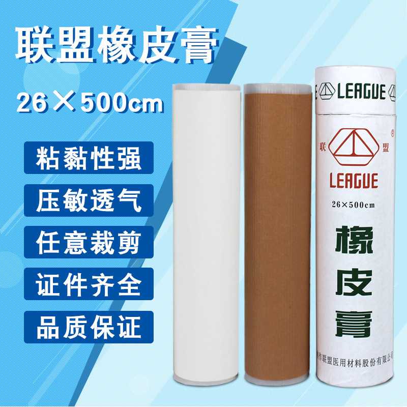 联盟橡皮膏胶布大卷棉布型焦作联盟胶布橡皮膏高粘度医疗压敏胶带