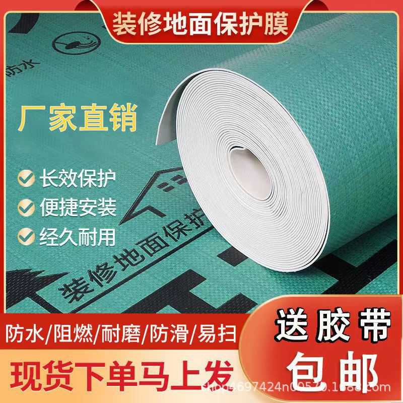 装修地面保护膜瓷砖地砖地垫地膜加厚防护垫装修一次性防潮地板膜