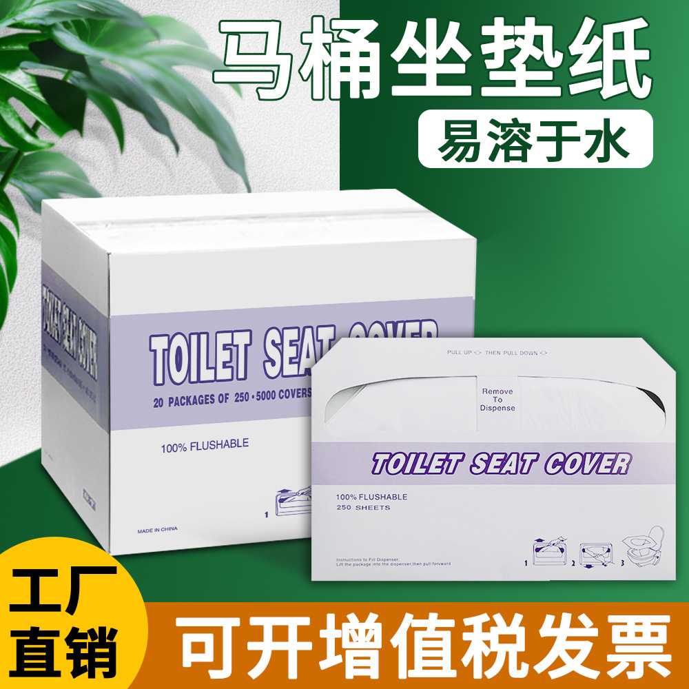 可溶水一次性马桶垫产地货源1/2折木浆马桶坐垫 一次性马桶坐垫纸