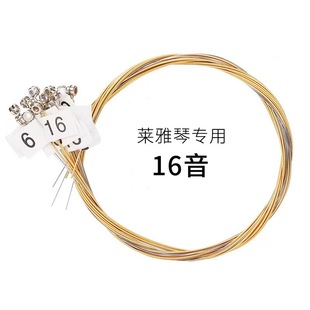 莱雅琴琴弦16弦琴弦弦19琴雅琴弦莱钢丝竖琴弦弦小7/10/21/24