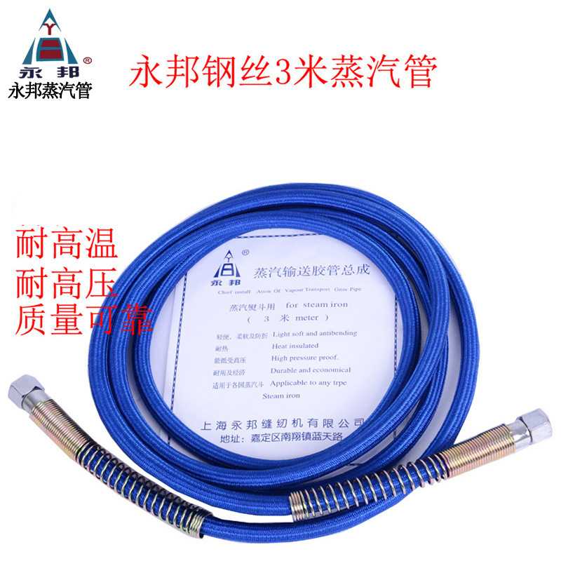 永邦蒸汽气管 大烫熨斗管