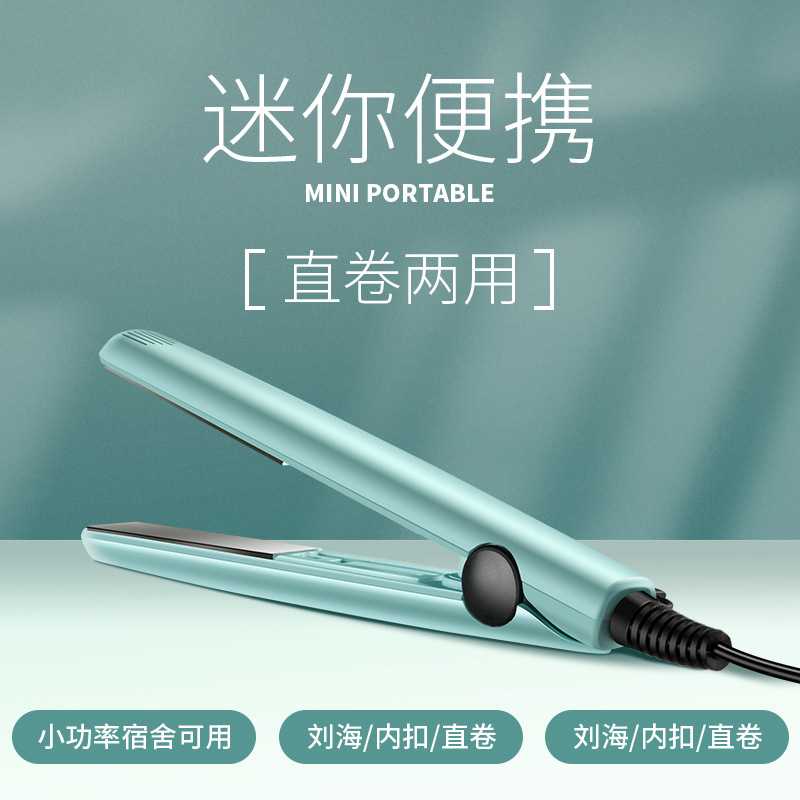 源头工厂 迷你小夹板直发卷发两用卷发棒小功率宿舍可用空气刘海