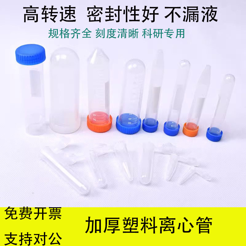 实验室塑料离心管圆底连盖ep