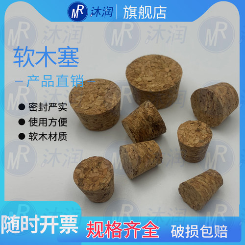 实验室玻璃试管塞软木塞 玻璃瓶塞 12/15/18/20/25/30mm