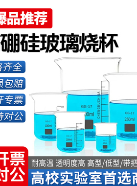 实验室学校教学玻璃烧杯带刻度量杯实验室耐高温低型高型带手柄玻璃杯5ml25ml 300ml 400ml/1000ml