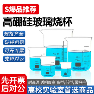 1000ml 400ml 实验室学校教学玻璃烧杯带刻度量杯实验室耐高温低型高型带手柄玻璃杯5ml25ml 300ml