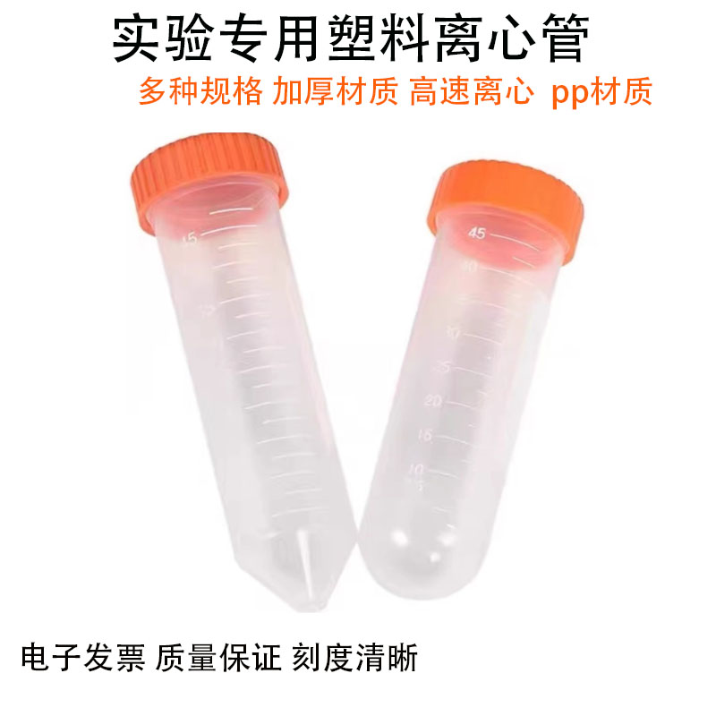 实验室塑料离心管圆底连盖ep