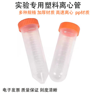 实验室塑料离心管圆底连盖ep