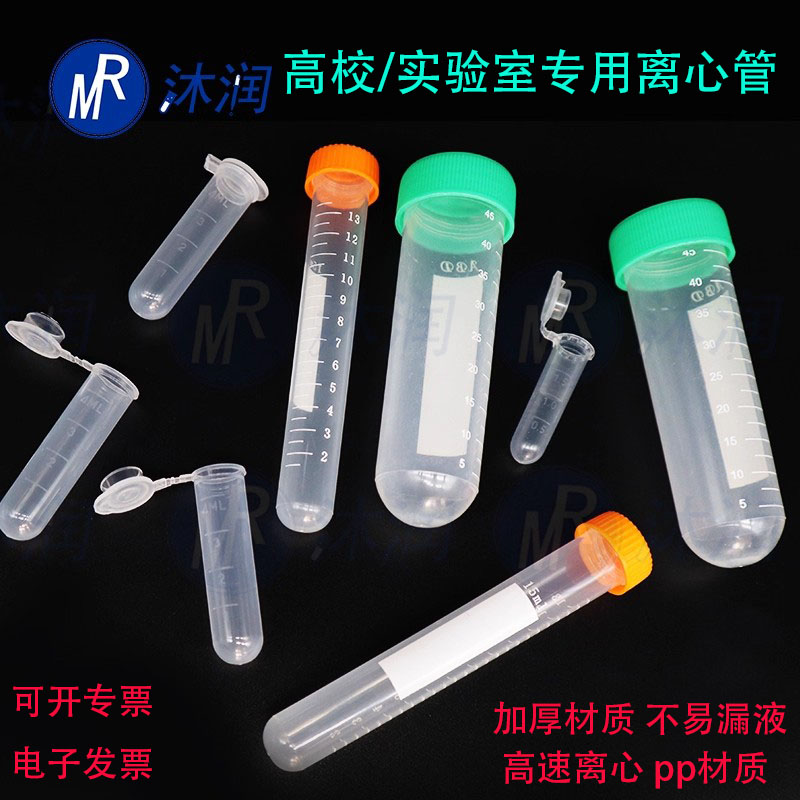 实验室塑料离心管圆底连盖ep