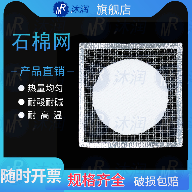 化学实验室石棉网受热均匀酒精灯隔热网加热垫150mm 125mm