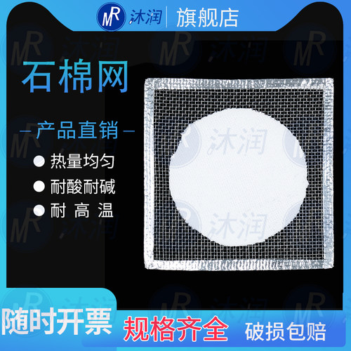 化学实验室石棉网受热均匀酒精灯隔热网加热垫150mm 125mm