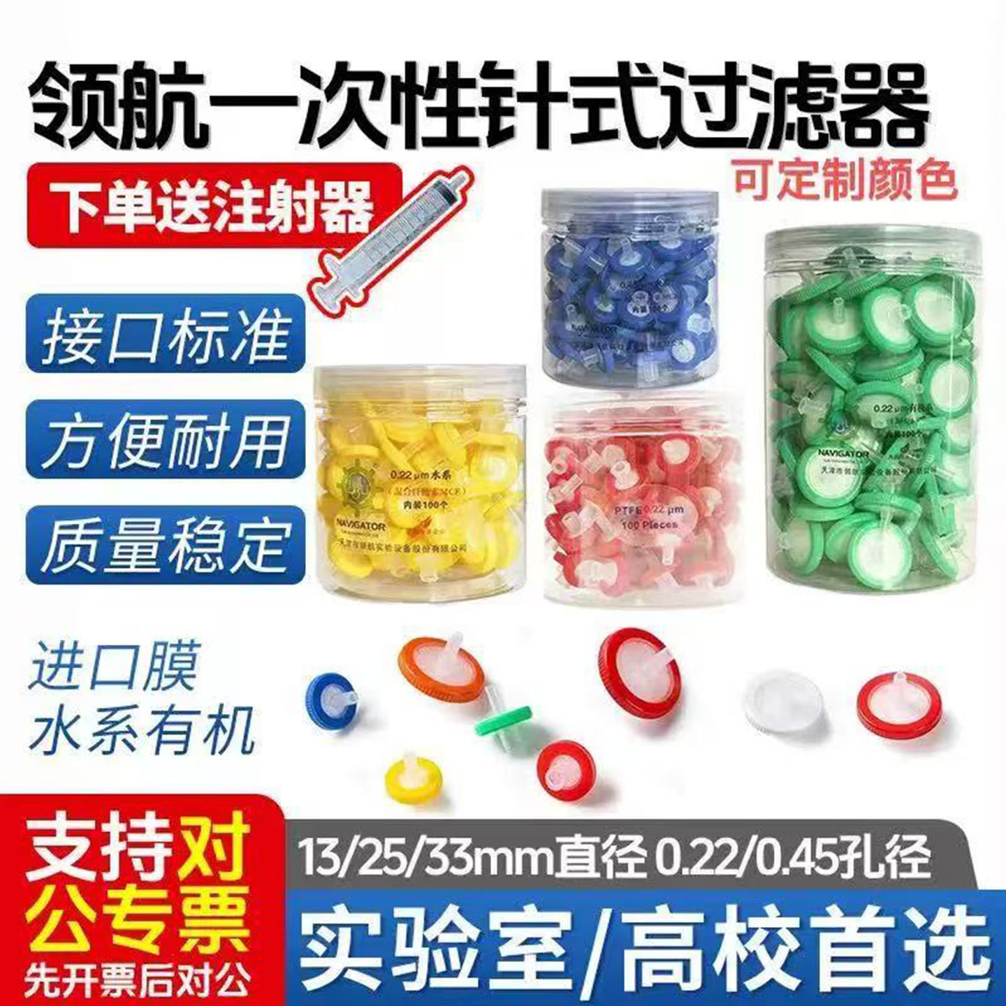 实验室一次性过滤器针头尼龙有机图片