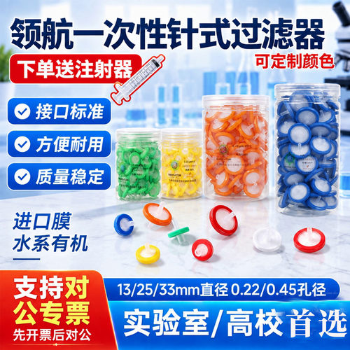 实验室一次性过滤器针头尼龙有机