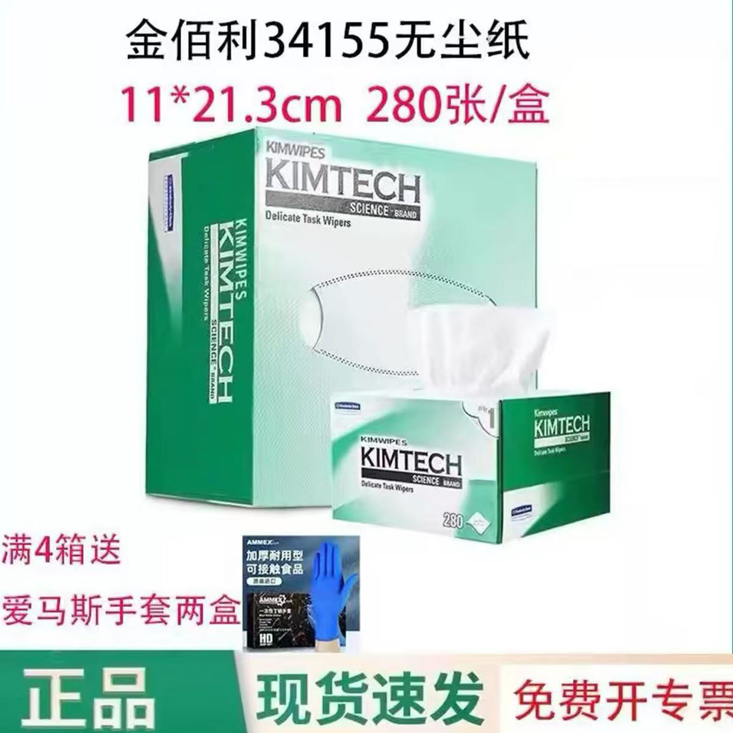 实验室用无尘纸擦镜纸金佰利擦试纸34155无尘布低尘擦拭纸图片
