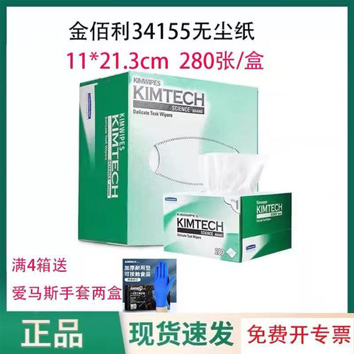 实验室用无尘纸擦镜纸金佰利擦试纸0131 34155无尘布低尘擦拭纸