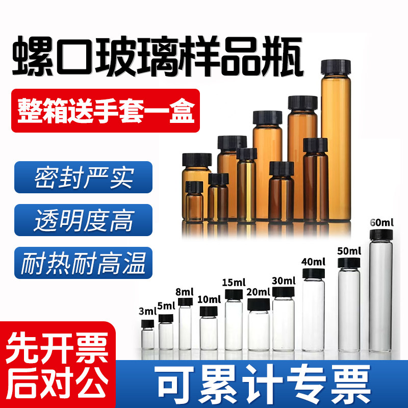 实验室螺口玻璃试剂样品瓶