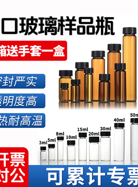 沐润实验室样品瓶螺口玻璃试剂瓶透明棕色3ml 5ml 40ml 60ml