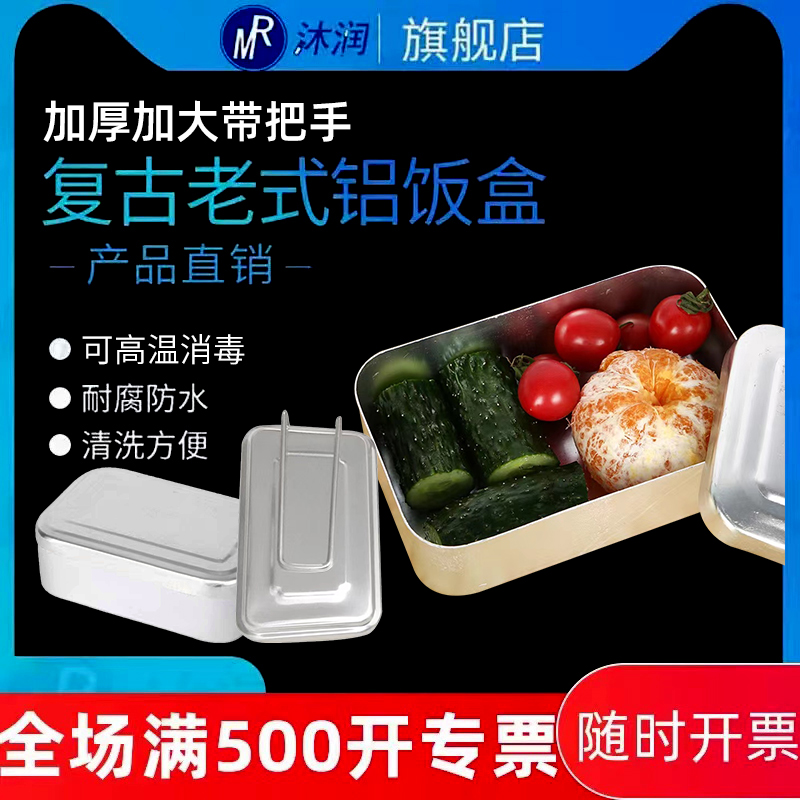 实验室特厚可食用可消毒复古老式铝饭盒带把手饭盒中号大号铝盒