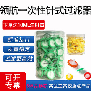 领航一次性针式过滤器13/25/33mm实验室微孔过滤膜0.22/0.45um尼龙有机水系进口滤器